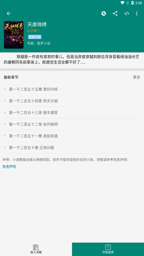 搜罗小说2024最新版图1