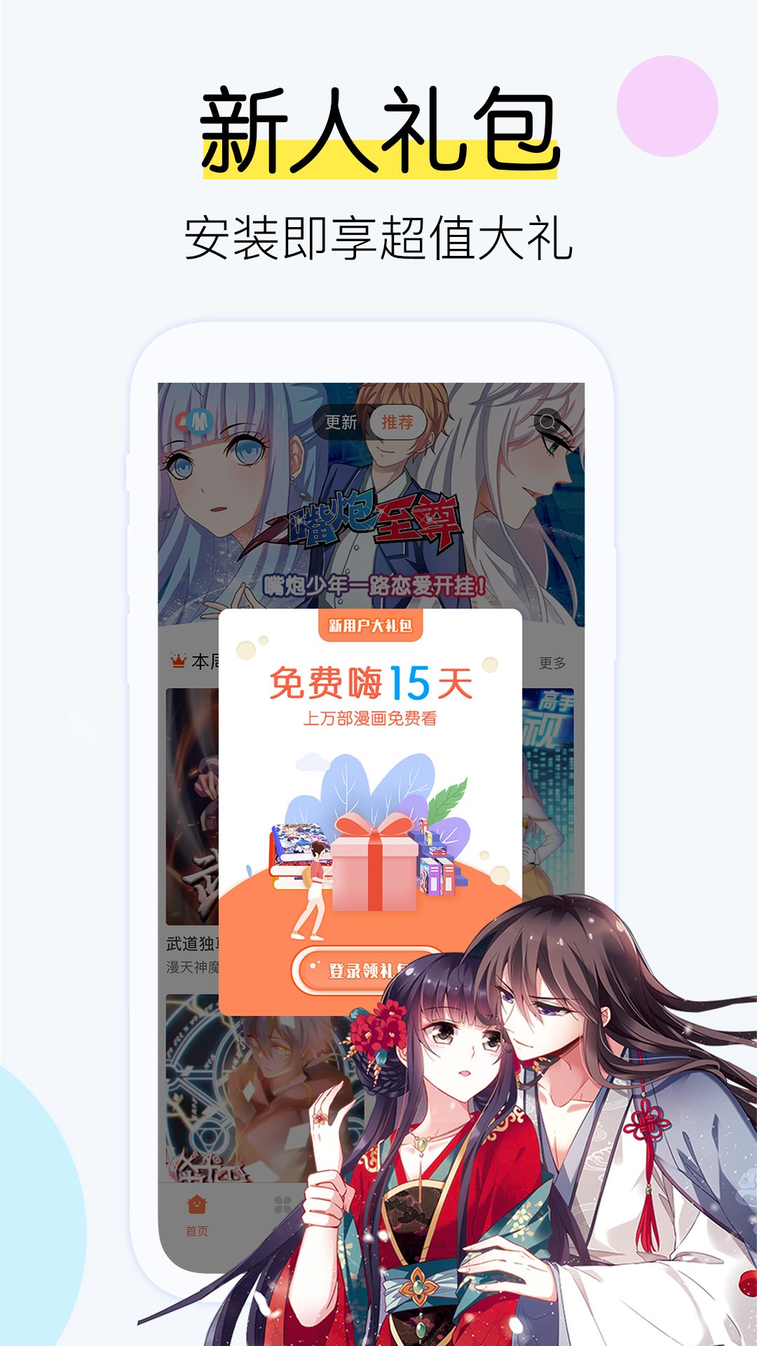 飒漫画下载app最新版图3