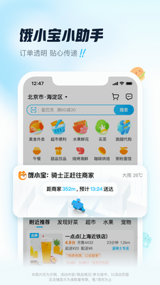 饿了么app下载最新版本图2