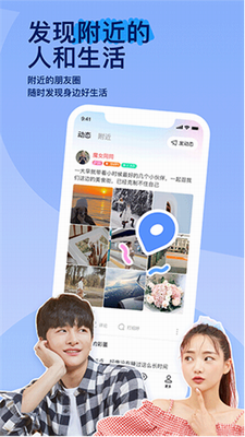 momo陌陌下载安装最新版图1