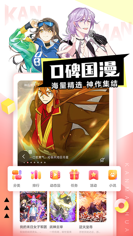 看漫画app下载免费新版图3