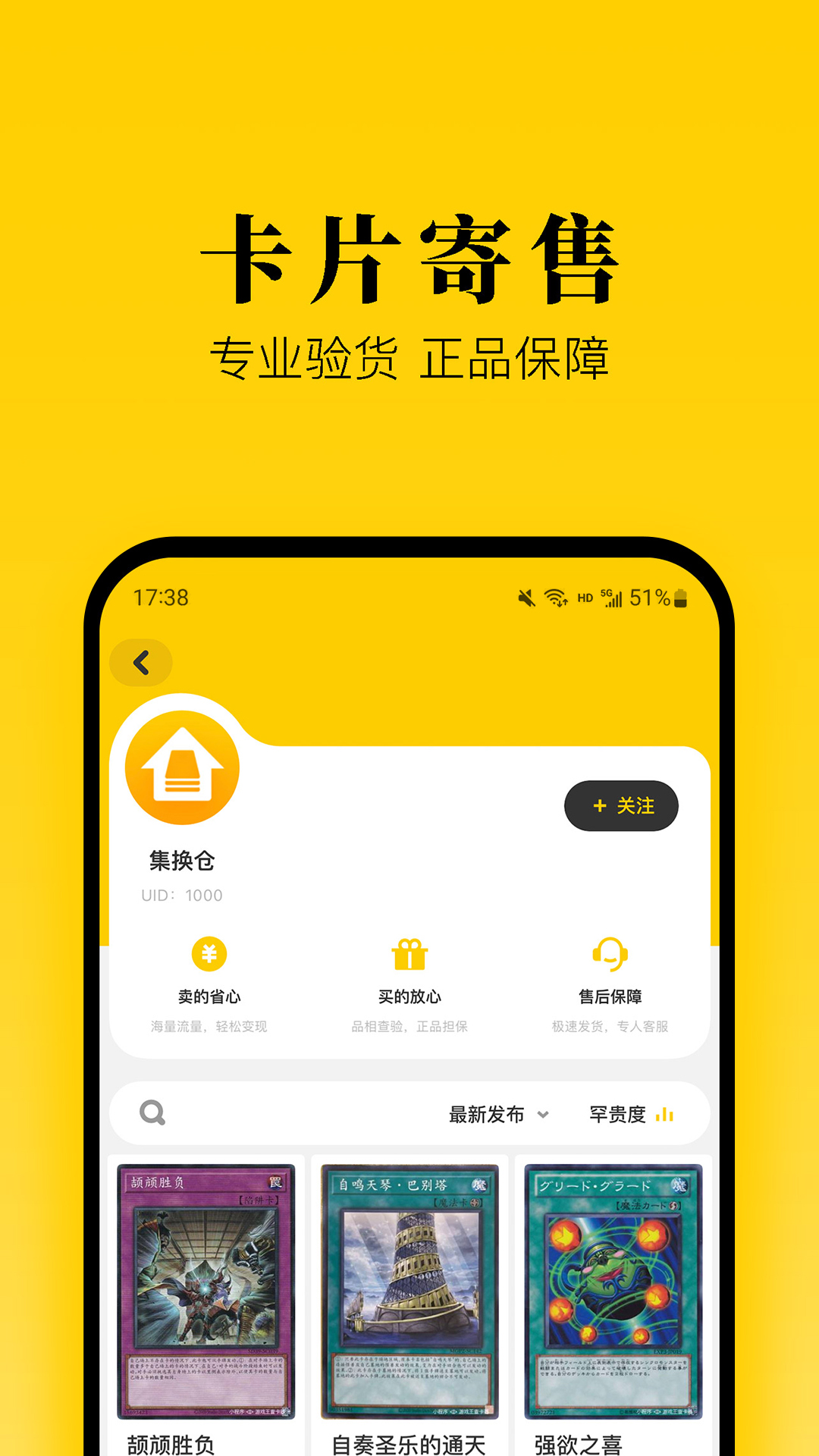 集换社app最新版图3