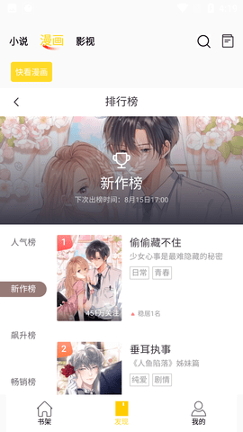 包子漫画最新版APP免费下载图2