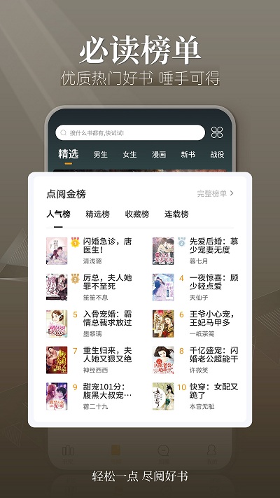 点阅小说大全图1