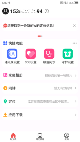 亲情小时光官网版图0