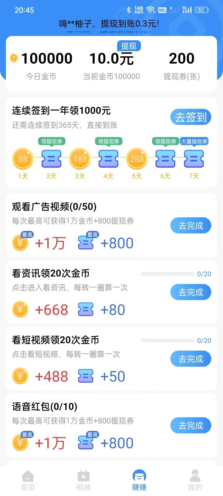 米读趣赚图1