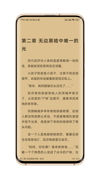 笔风阅读旧版图1