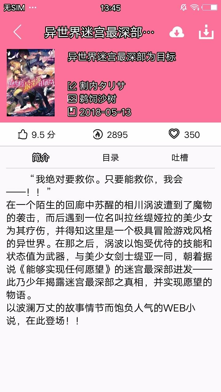 迷糊轻小说客户端图0