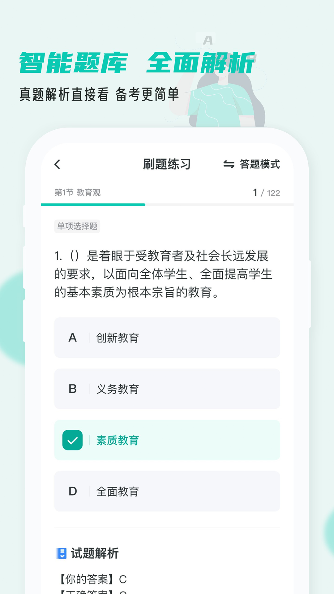 考教资小牛题库图1