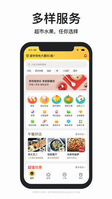 美团外卖app下载安装免费最新版图2