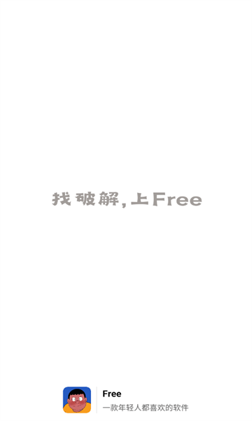 free软件库图2