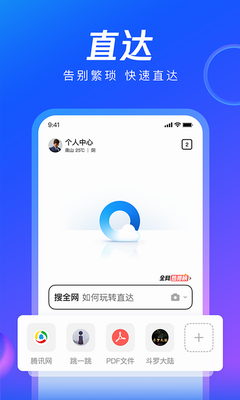 qq浏览器下载安装2024最新版图0