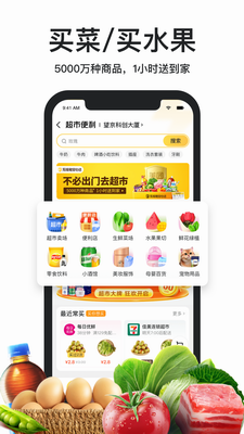 美团外卖app下载安装免费最新版图1