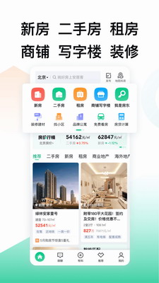 安居客app官方最新版图2