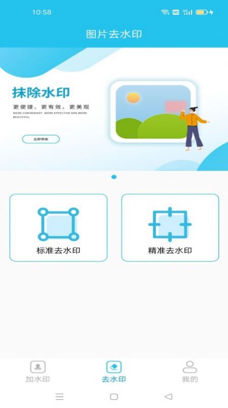 去加水印图1