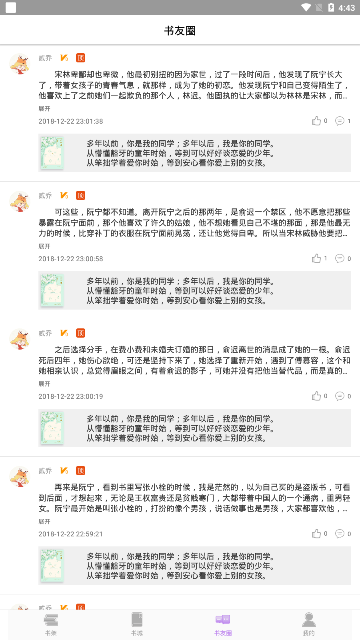 白马小说免会员版图2