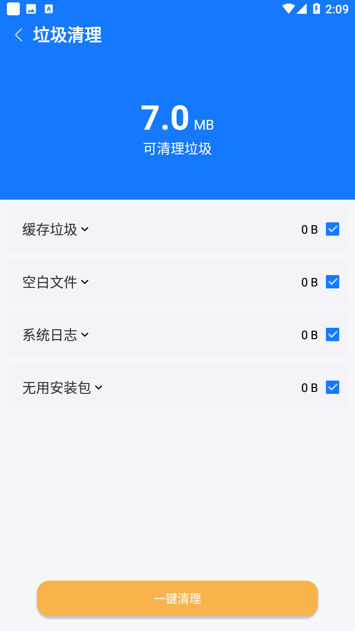 火苗加速清理管家图0