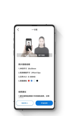 证件照智能随拍图1