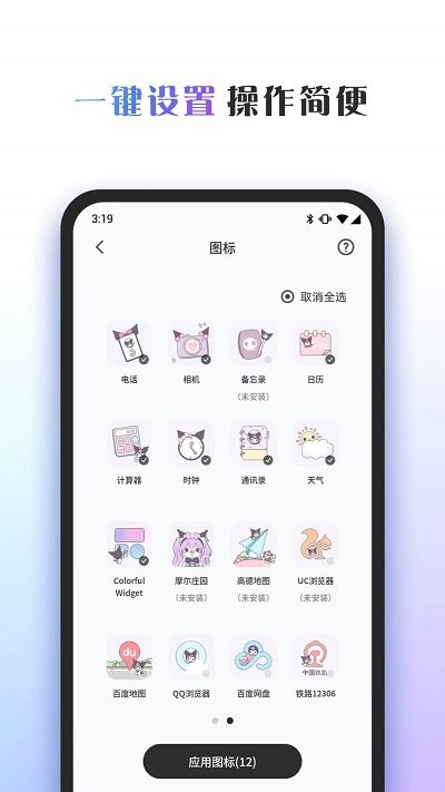 Colorful Widget免收费版图1