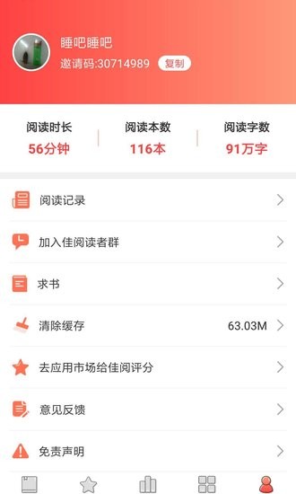 佳阅小说无弹窗版图2