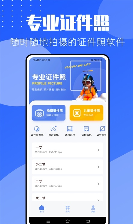 儿童证件照助手图0