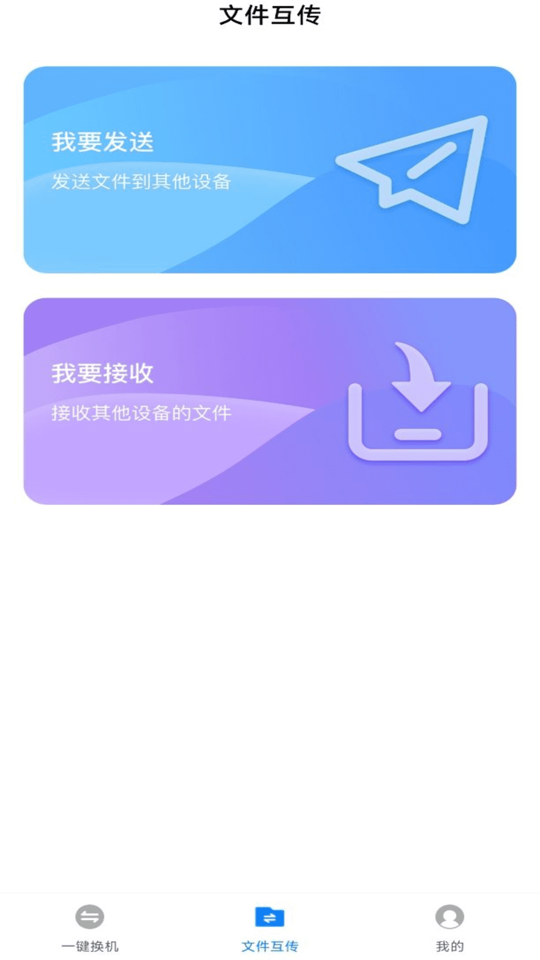 换机备份助手图2