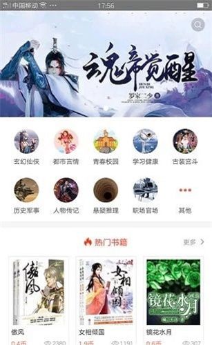 芝麻阅读免VIP版图2