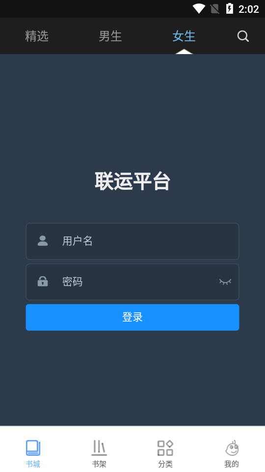 虫虫小说绿色版图1