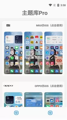 主题库下载安装免费最新版本图2