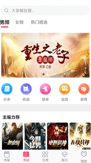 飞快读书无弹窗版图2