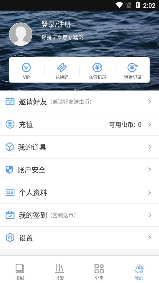 虫虫小说绿色版图2