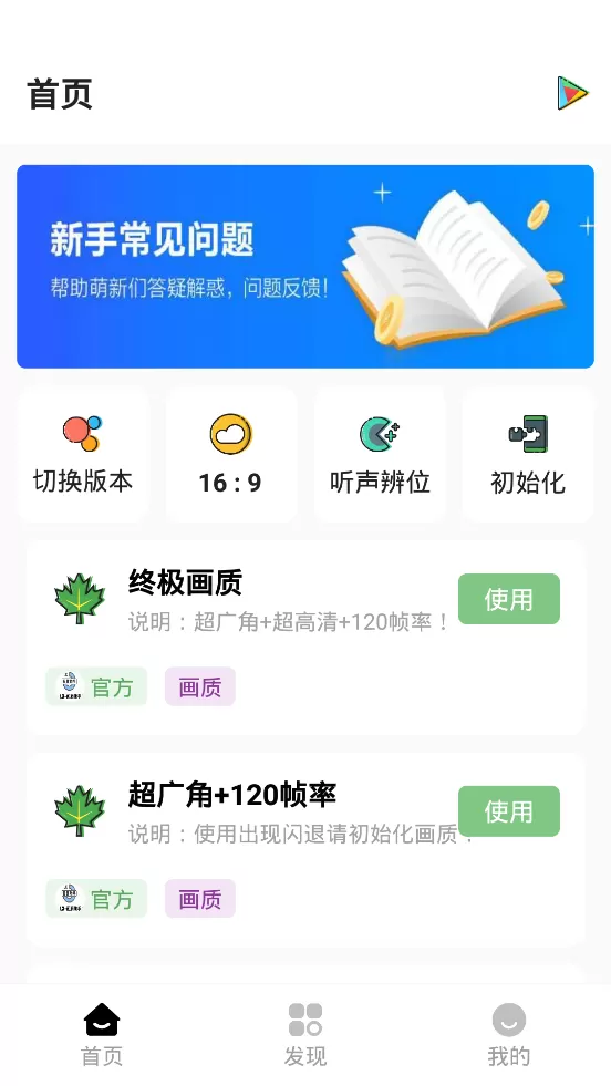 lx画质助手图1