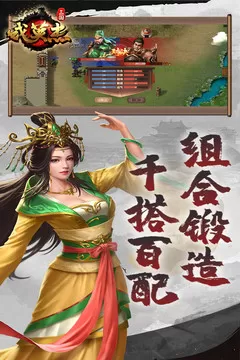 三国戏英杰传图0