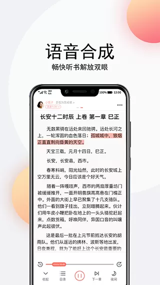 点点听书去广告版图3