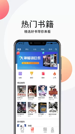 点点听书免登录版图0