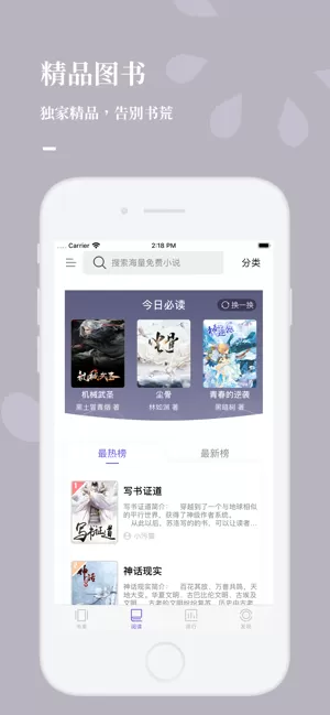 呱呱看书极速版图3