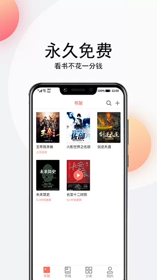 点点听书免登录版图2