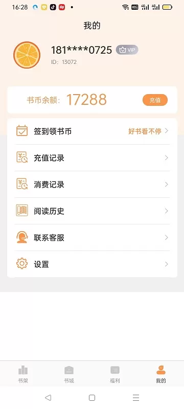 清流小说无限书币版图2