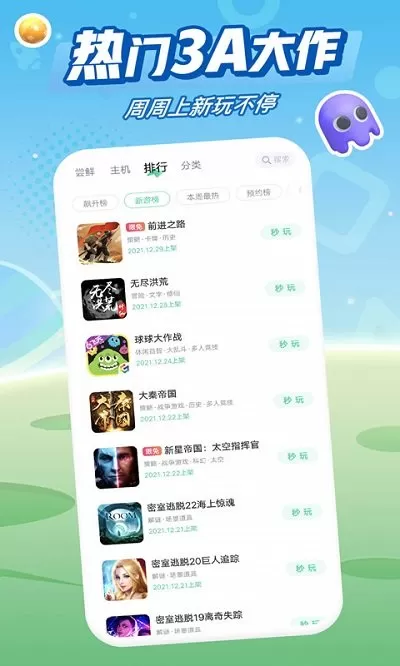 咪咕快游极速版图3