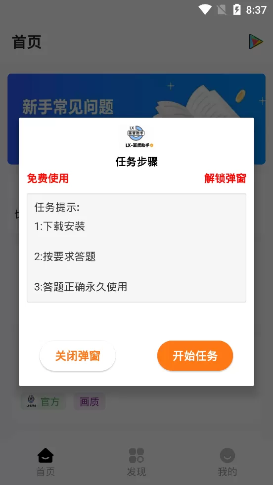 lx画质助手稳定版图2