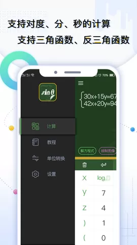 学生计算器免费版图2