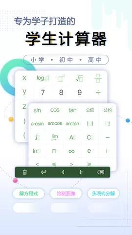 学生计算器免费版图1