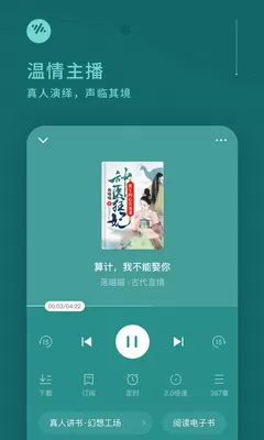 番茄畅听官方正版图2