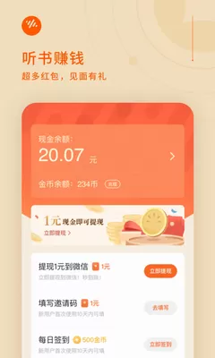 番茄畅听官方正版图1