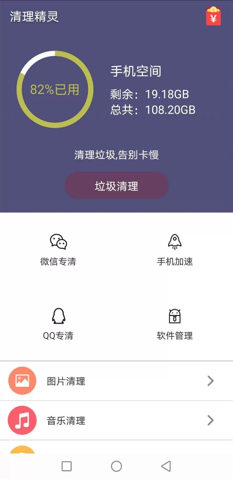 轻松清理精灵图1