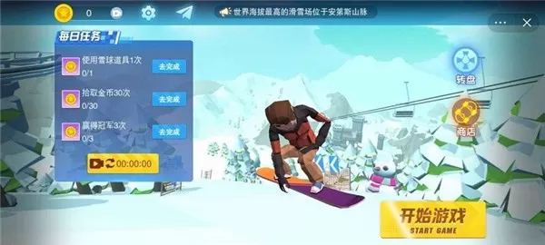 滑雪大挑战图1