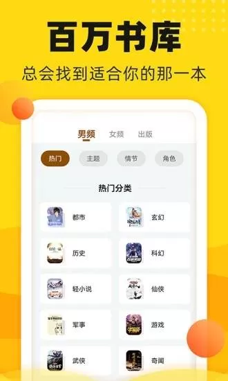 饭团追书正版图3