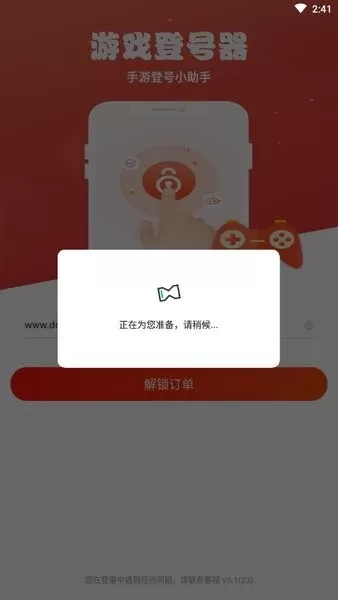 手游登号器图3