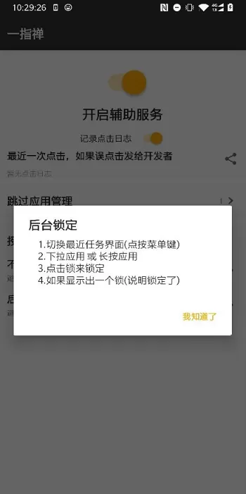 一指禅自动跳过广告内购版图3