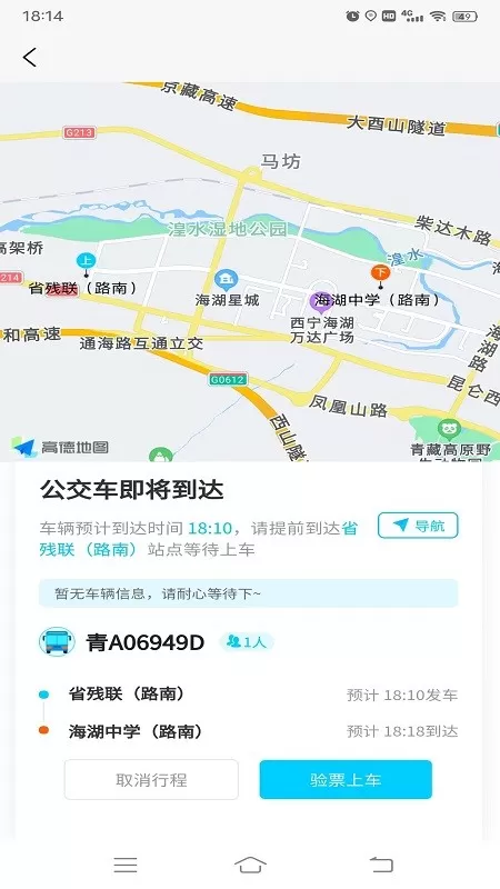 西宁巡游网约公交app官网版图0